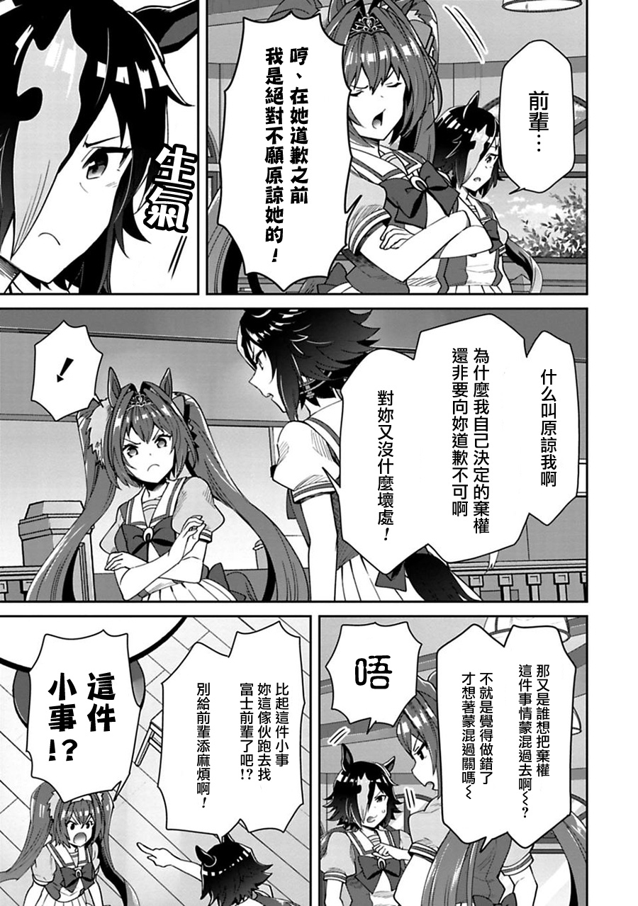 马娘prettyderby第25话 马娘prettyderby漫画 动漫之家漫画网