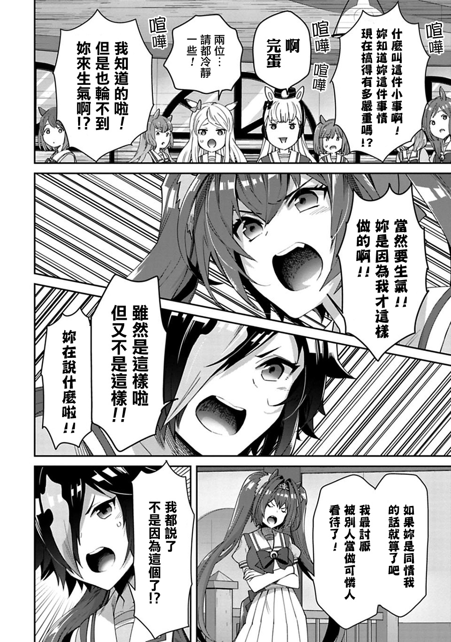 马娘prettyderby第25话 马娘prettyderby漫画 动漫之家漫画网