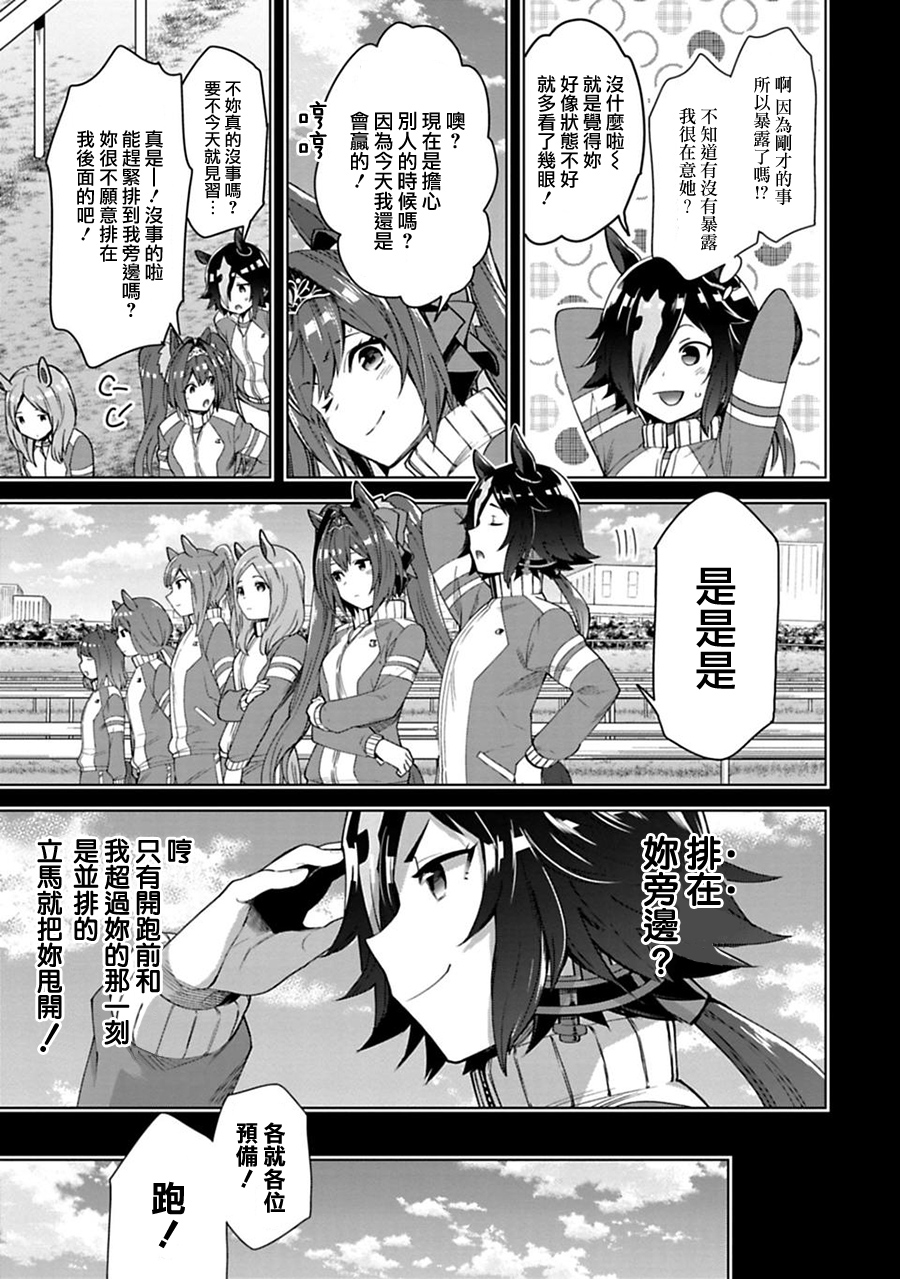 马娘prettyderby第28话 马娘prettyderby漫画 动漫之家漫画网