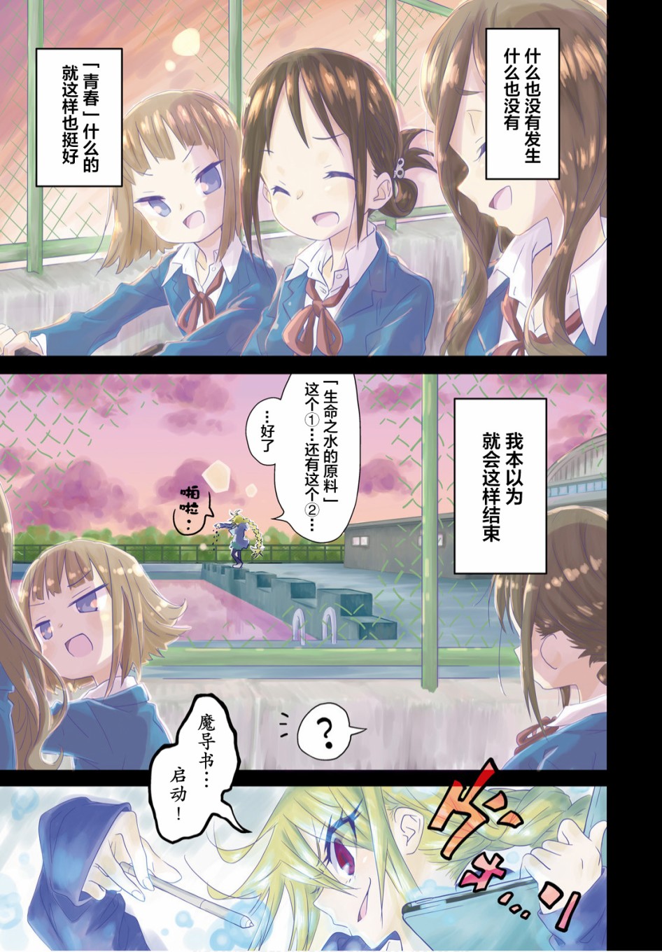 魔女高校生的生活第01话 魔女高校生的生活漫画 动漫之家漫画网