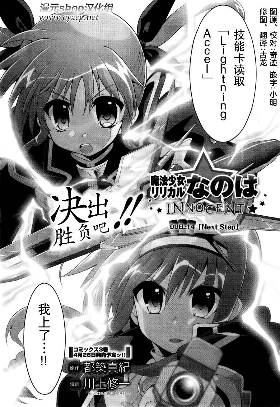 魔法少女奈叶innocent第14话 魔法少女奈叶innocent漫画 动漫之家漫画网