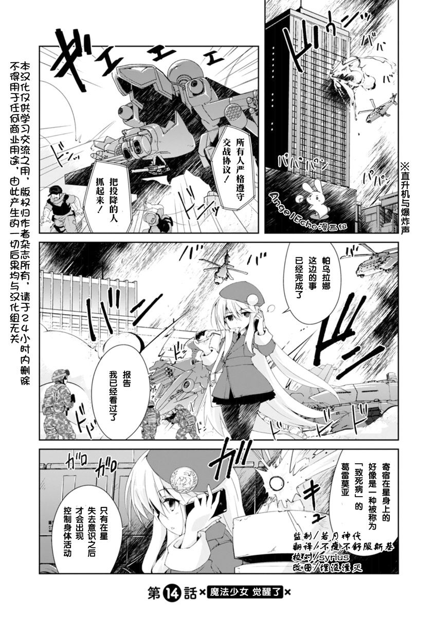 魔法少女心音如是说第14话 魔法少女心音如是说漫画 动漫之家漫画网