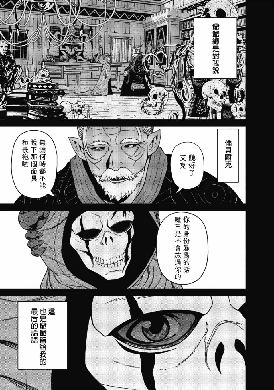 魔王军最强的魔术师是人类第01话 魔王军最强的魔术师是人类漫画 动漫之家漫画网