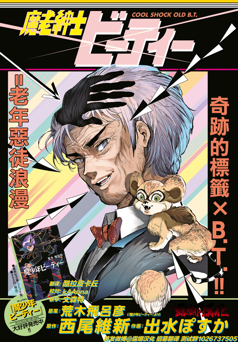 魔老绅士bt第01话 魔老绅士bt漫画 动漫之家漫画网