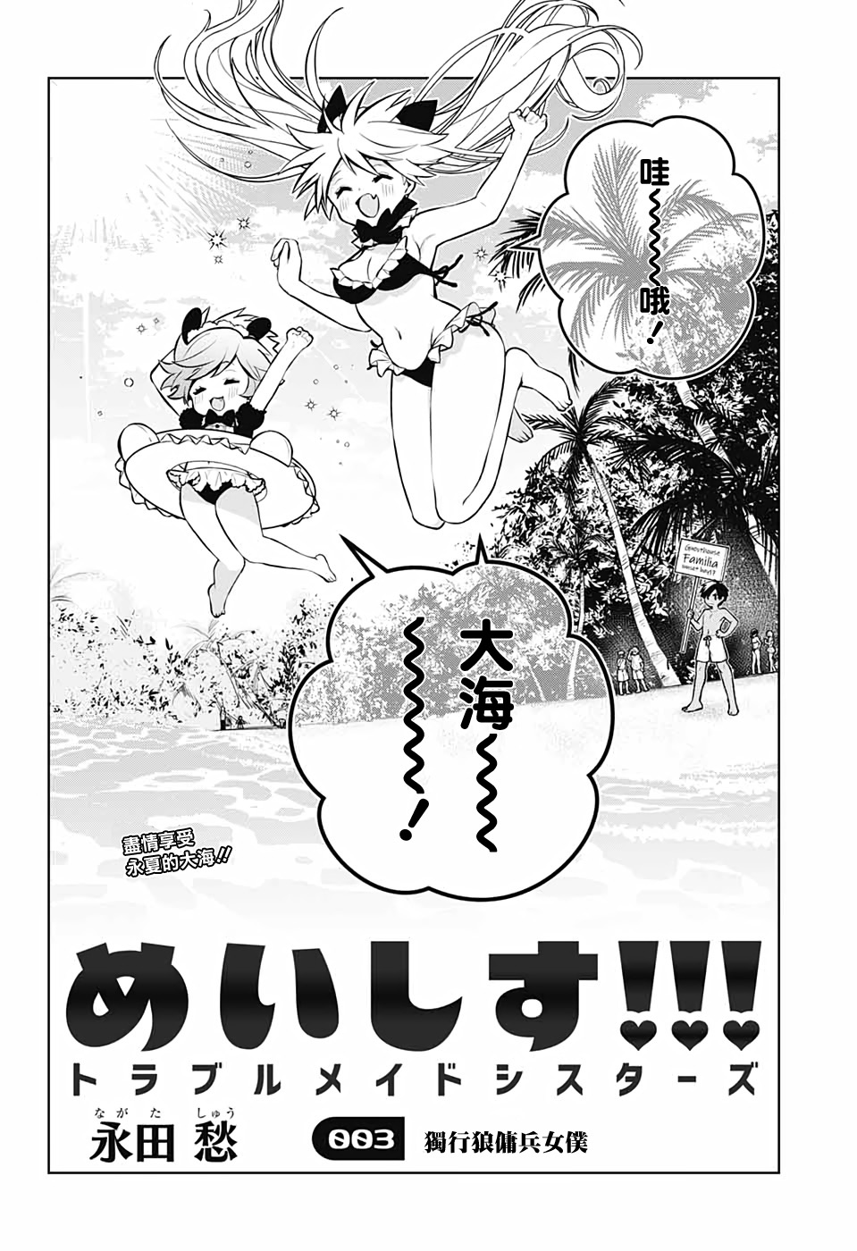 麻烦不断的女仆们 第03话 麻烦不断的女仆们漫画 动漫之家手机漫画