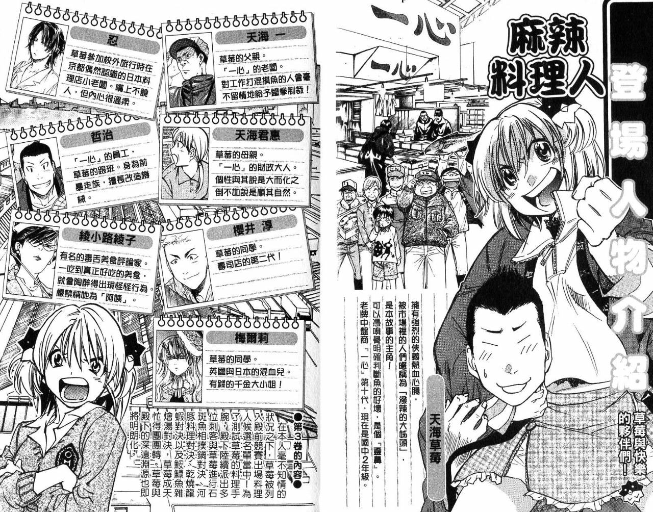 麻辣料理人 Vol04 麻辣料理人漫画 动漫之家手机漫画