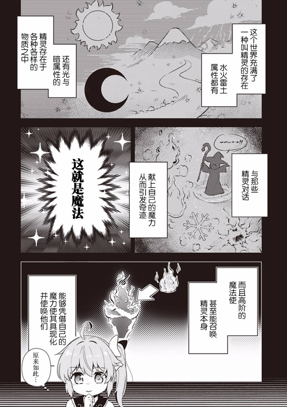 明明是以剑士为目标入学的魔法适性却有9999第02话x-图(P0044)