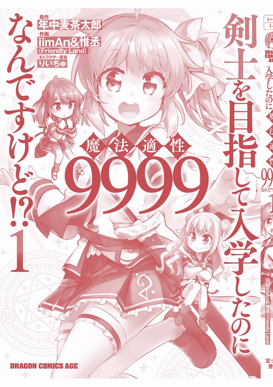 明明是以剑士为目标入学的魔法适性却有9999第05话x-图(P0172)