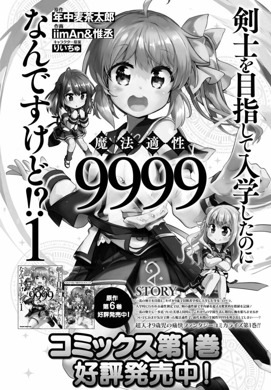 明明是以剑士为目标入学的魔法适性却有9999第09话-图(0241)