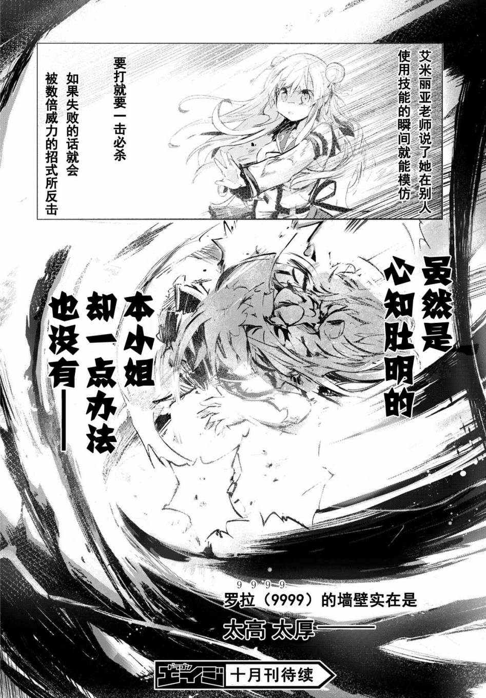 明明是以剑士为目标入学的魔法适性却有9999第09话-图(0281)