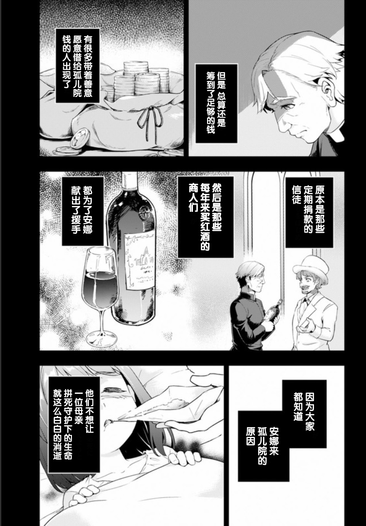 明明是以剑士为目标入学的魔法适性却有9999第24话_1576758705-图(7)