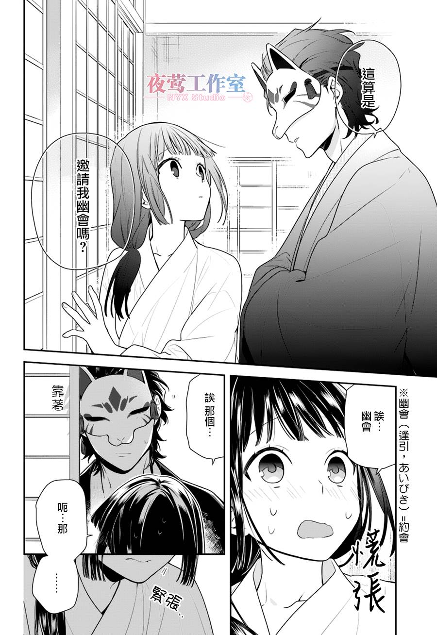 呐呐呐第06话 呐呐呐漫画 动漫之家漫画网