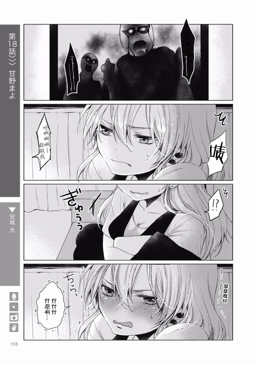 女体化 女友第18话 女体化 女友漫画 动漫之家漫画网