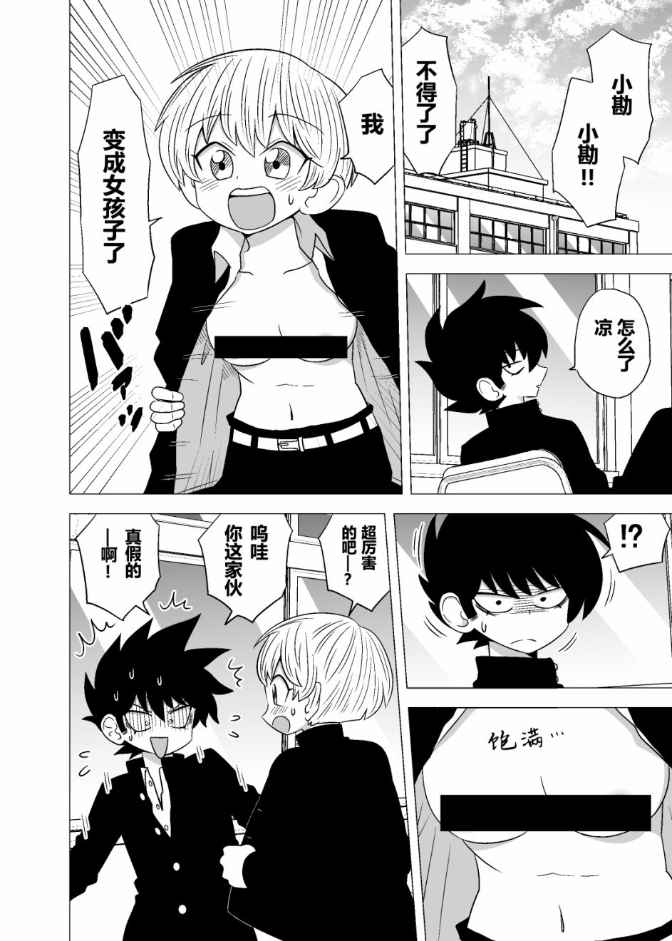 女体化 短篇 女体化漫画 动漫之家手机漫画