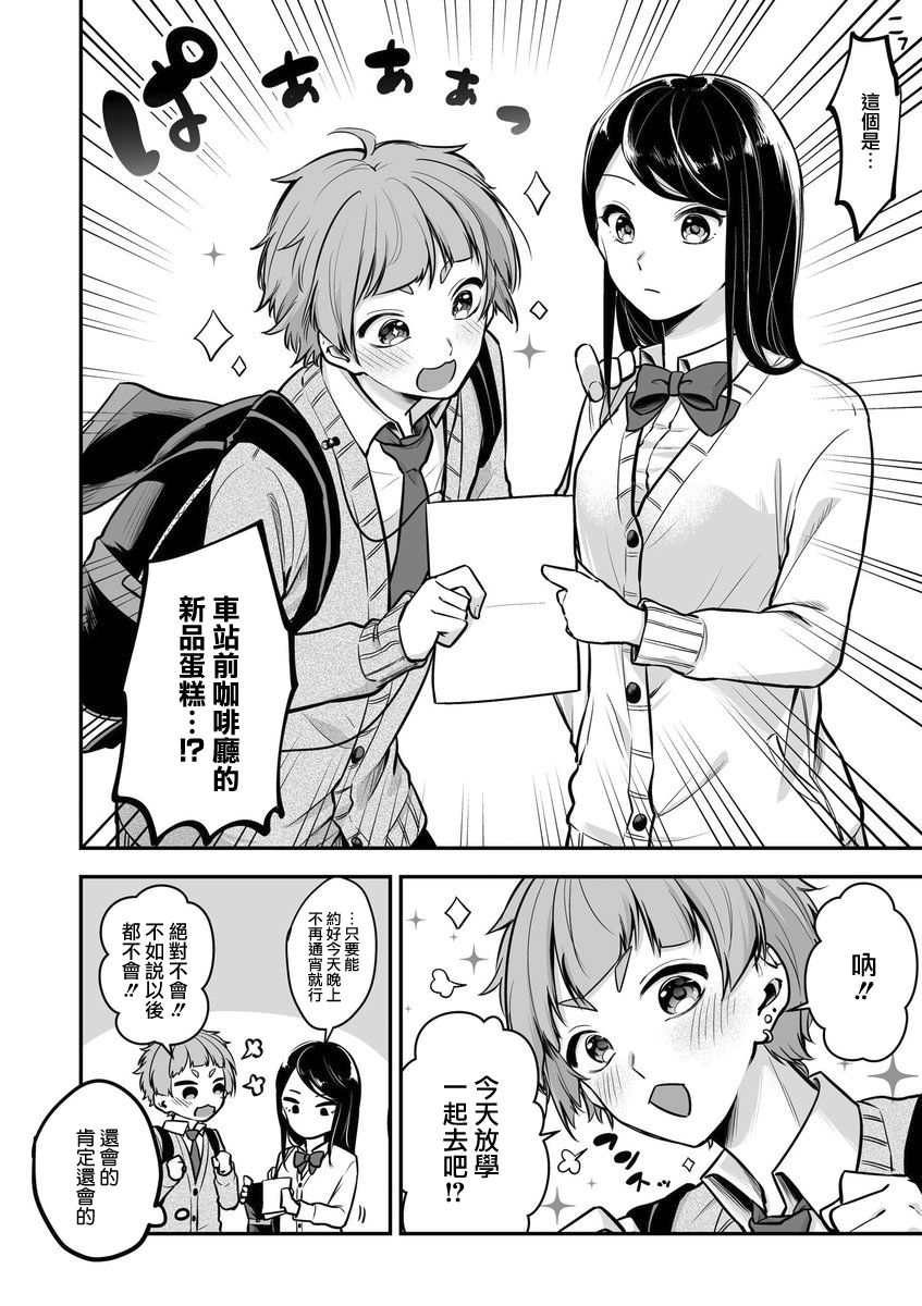 女子力很高的狮子原同学第04话 女子力很高的狮子原同学漫画 动漫之家漫画网