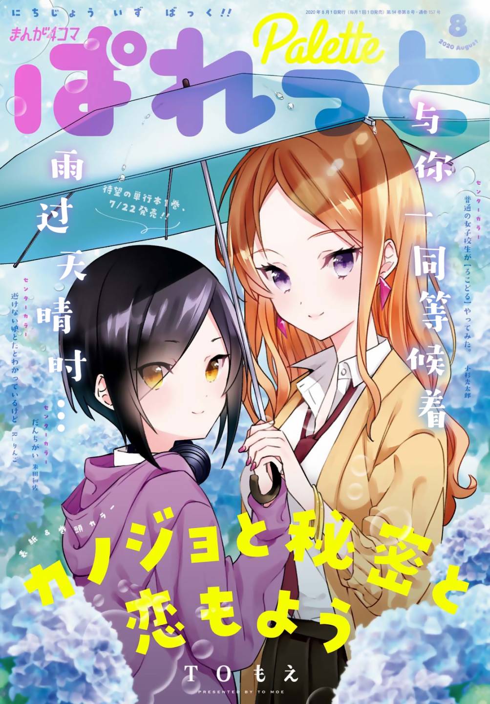 女朋友与秘密与恋爱模样第08话 女朋友与秘密与恋爱模样漫画 动漫之家漫画网