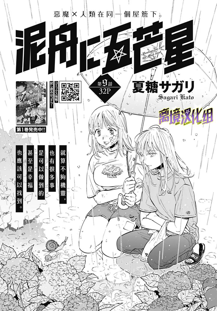 泥舟与五芒星 第09话 泥舟与五芒星漫画 动漫之家手机漫画