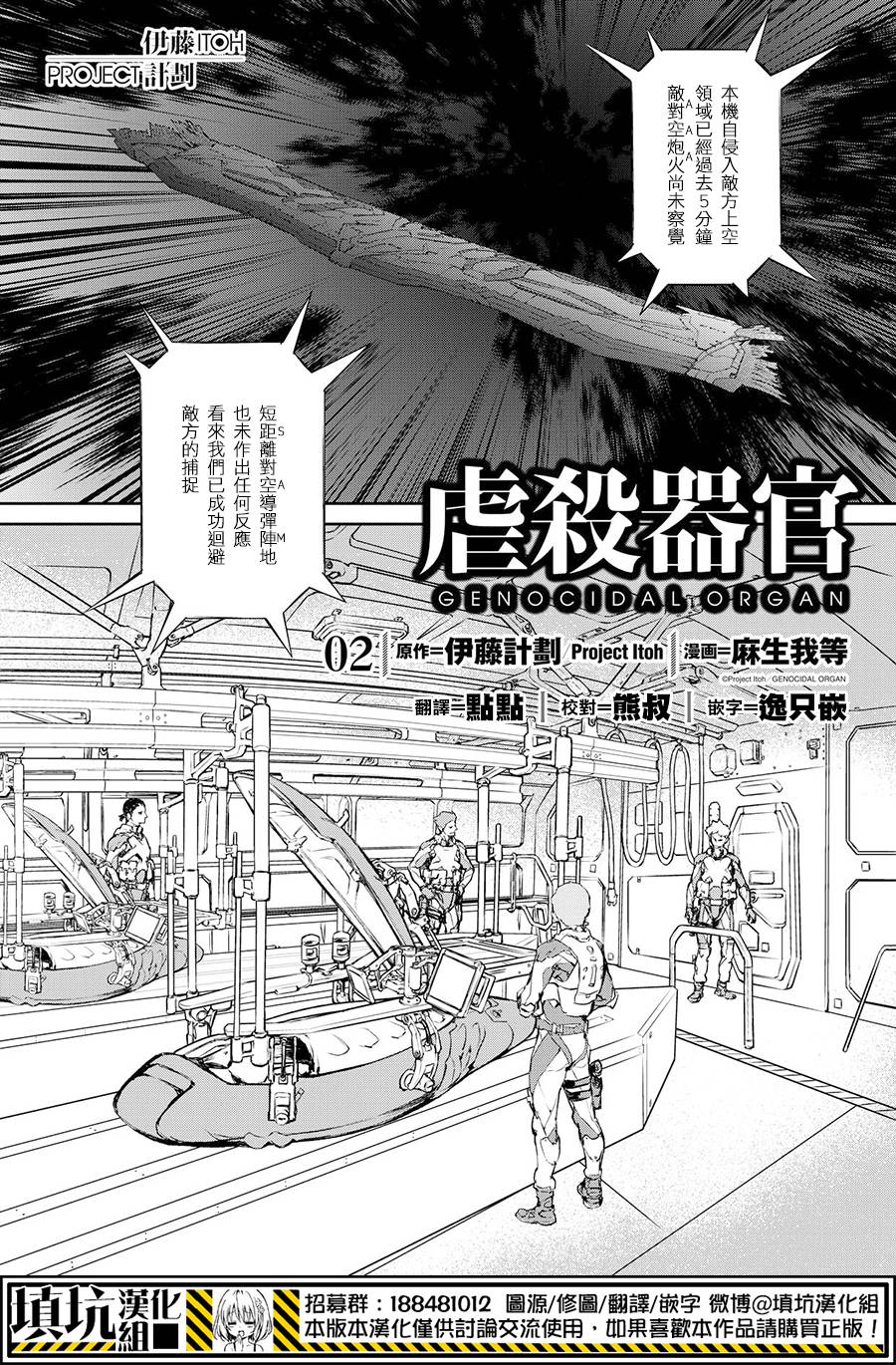 虐杀器官第02话 虐杀器官漫画 动漫之家漫画网