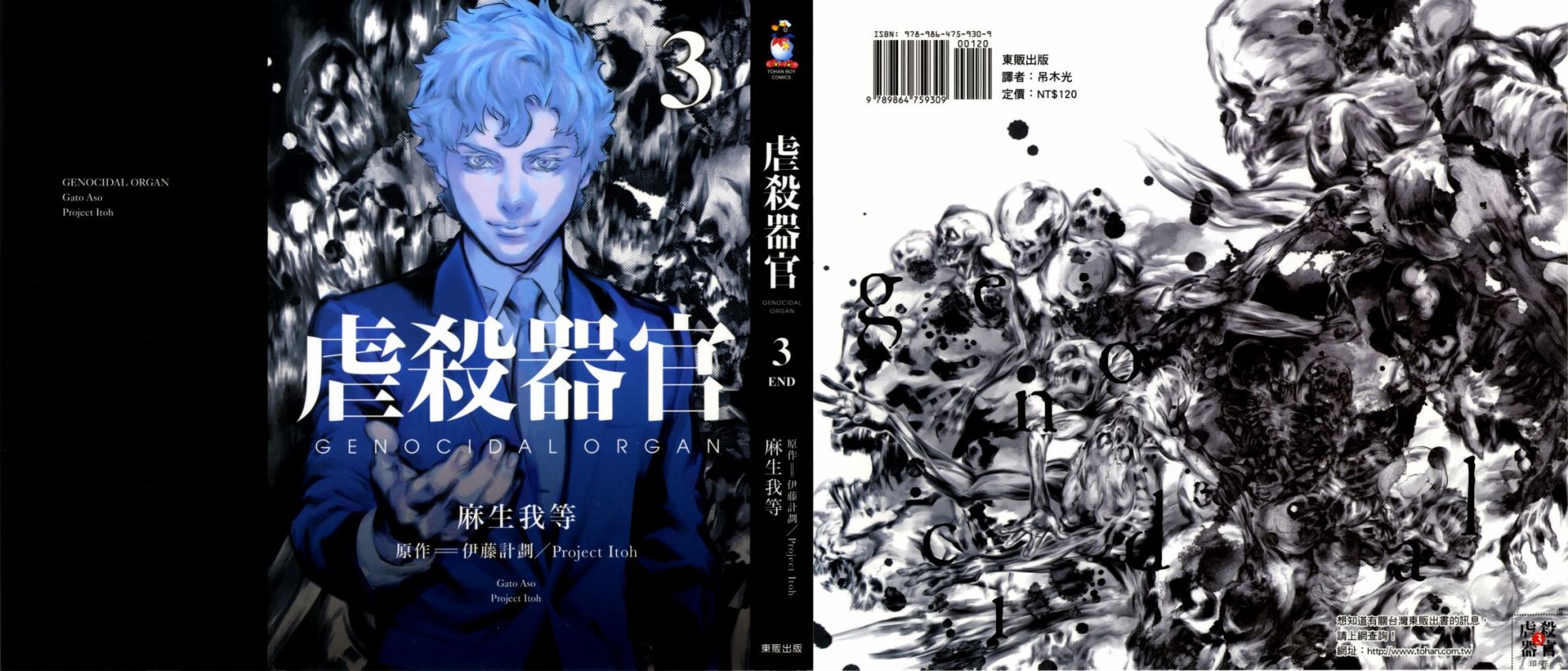 虐杀器官第03卷 虐杀器官漫画 动漫之家漫画网