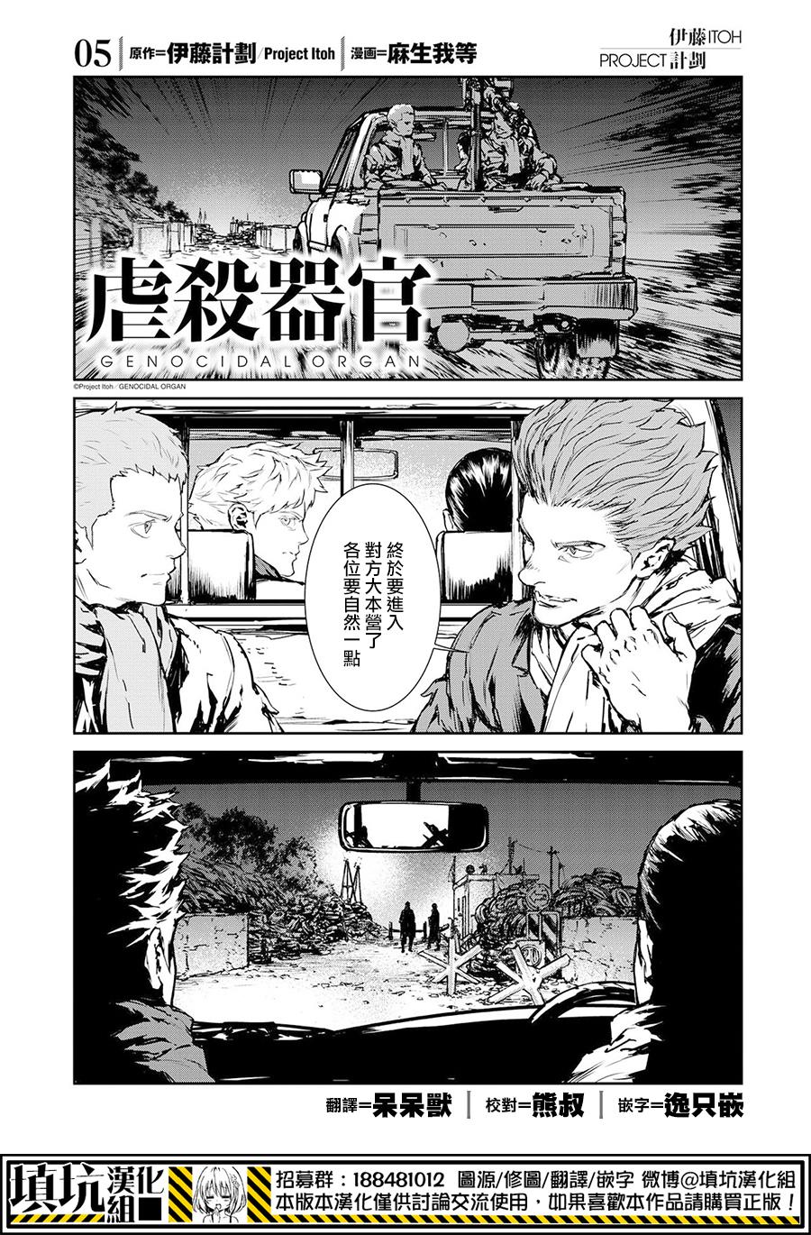 虐杀器官第05话 虐杀器官漫画 动漫之家漫画网