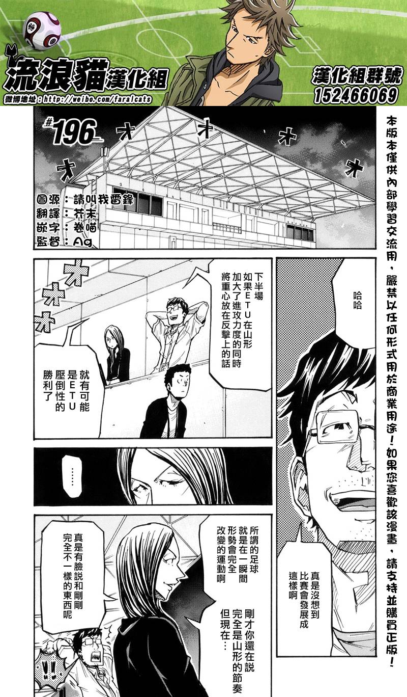 逆转监督第196话 逆转监督漫画 动漫之家漫画网