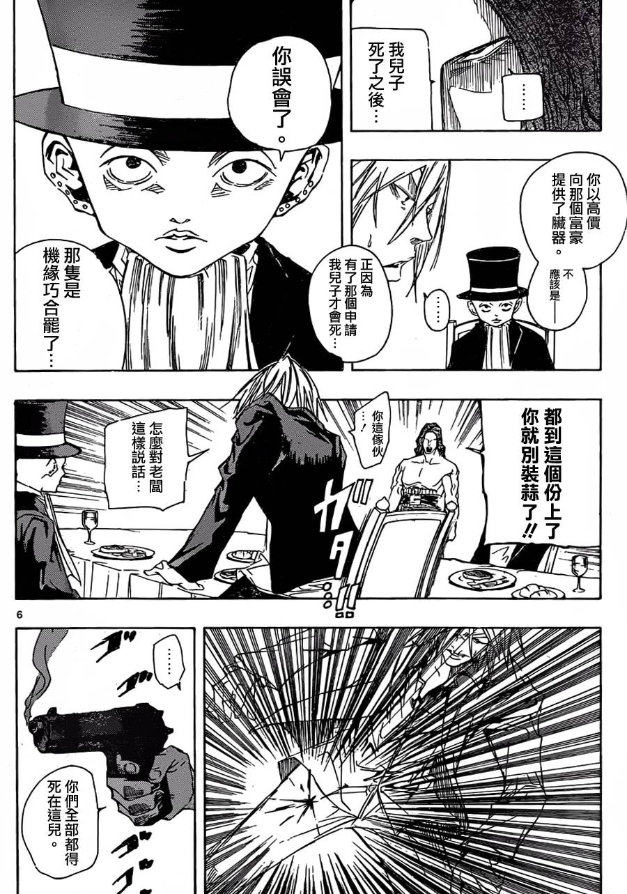 Nobelu 演第56话 Nobelu 演漫画 动漫之家漫画网