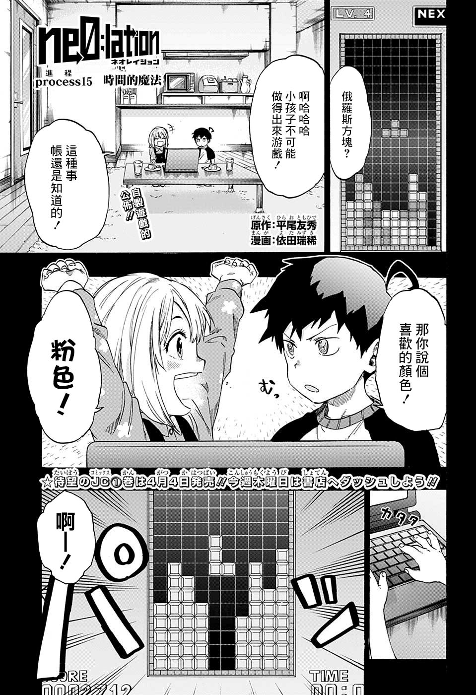 Ne0 Lation第15话 Ne0 Lation漫画 动漫之家漫画网