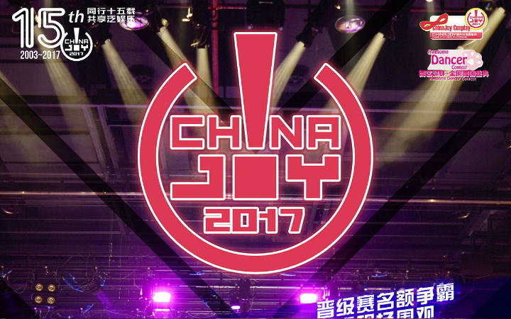 2017 ChinaJoy超级联赛重庆赛区风云再起