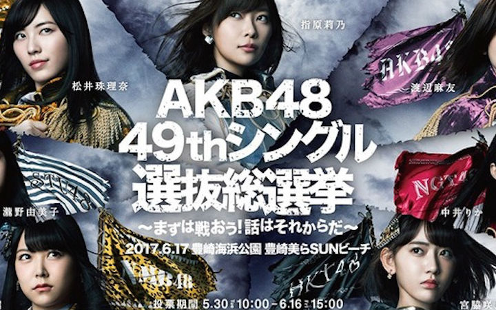AKB48总选举宣布因天气条件不佳而中止！