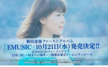 声优新田惠海首张专辑将于10月发售