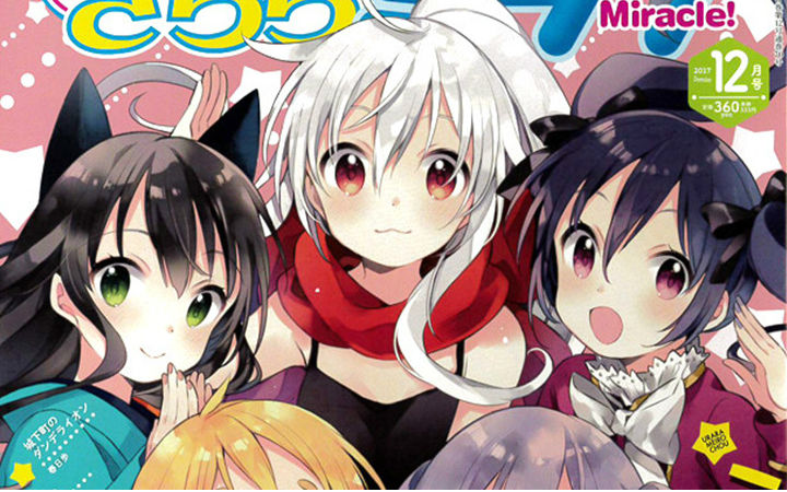 杂志《Manga Time Kirara Miracle》休刊！7部作品移籍