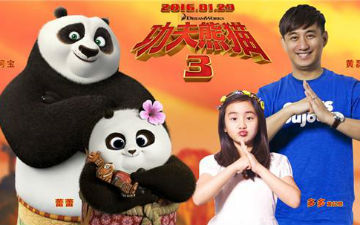 《功夫熊猫3》中文配音预告 黄磊多多加盟