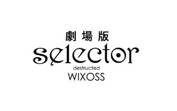 剧场版《选择毁灭者WIXOSS》正式宣传片公布
