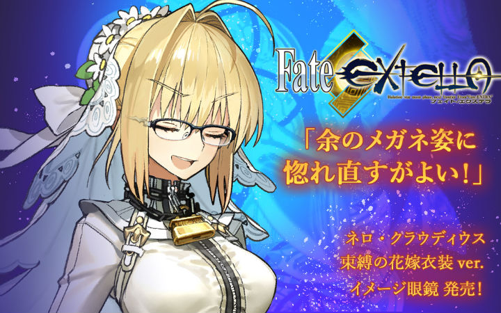 Ver.尼禄玉藻前「Fate/EXTELLA」联动眼镜4月7日发售