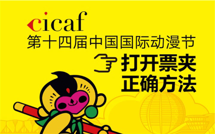 敲黑板！本届中国国际动漫节首次全面推行电子票