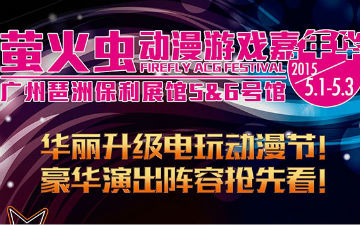 这个五一超好玩 华南首个漫展虚拟现实专区装X带你飞