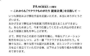 P.A.WORKS正在策划15周年纪念作品