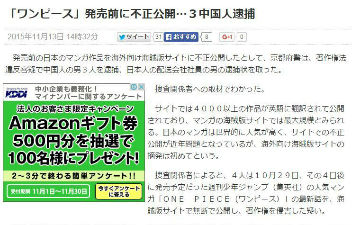 日本警方逮捕三名偷跑公布海贼王漫画的中国人