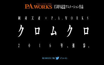 P.A.WORKS15周年纪念作品《クロムクロ》正式公布