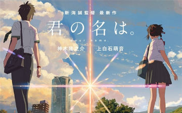 2016日本影坛前瞻：动画电影依旧强势 剧改电影走向末路