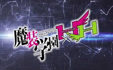 网盘见 7月新番《魔装学园H×H》公开动画PV第一弹