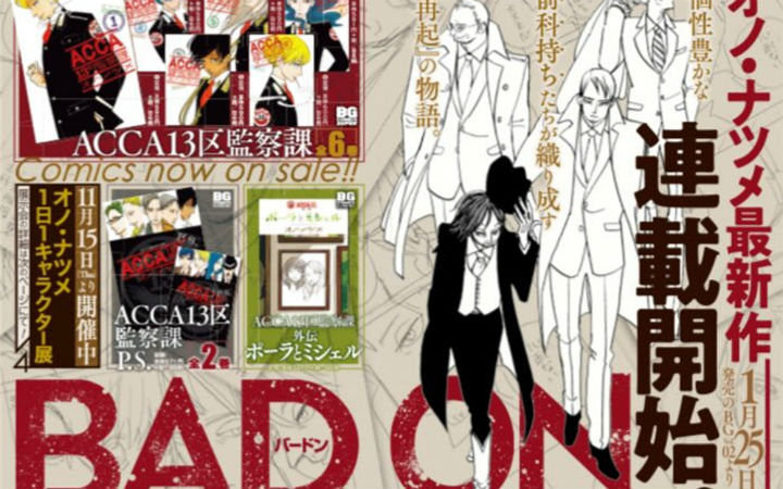 《ACCA13区监察科》作者新作《BADON》明年开始连载