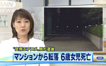 到底谁的锅？日本6岁女童模仿动画片从43层坠楼身亡