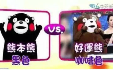 丢人！国内综艺节目惊现丑哭的山寨熊本熊