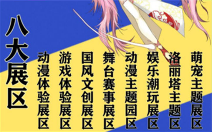 【ARAG EXPO】 中国动漫游戏文化产业博览会即将开幕啦~