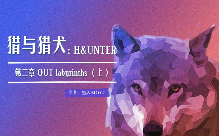 【原创】奇幻战斗——猎与猎犬：H＆UNTER第一卷（5）