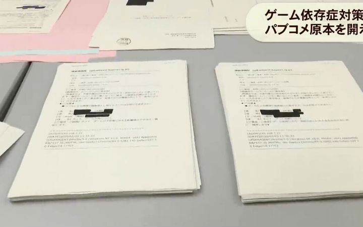 赞同意见都一样！香川县公开限制游戏条例案的公众意见