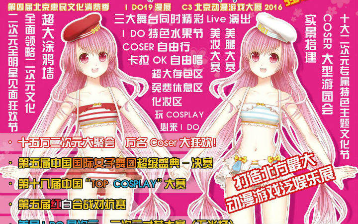 I DO19漫展与日本C3动漫游戏大展强强联合,国庆假期打造中国最豪华漫展!