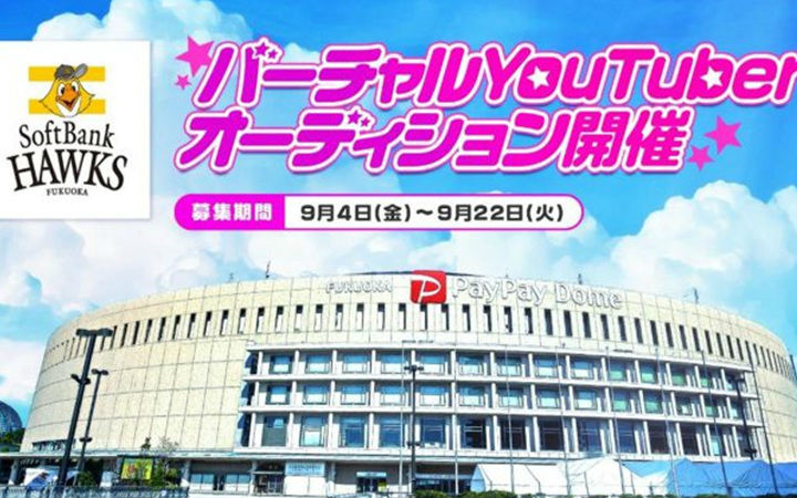 日本棒球队福冈软银鹰宣布开始VTuber计划