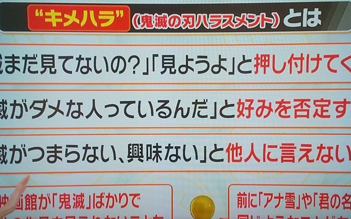 日本电视节目介绍“鬼灭骚扰”遭观众指责
